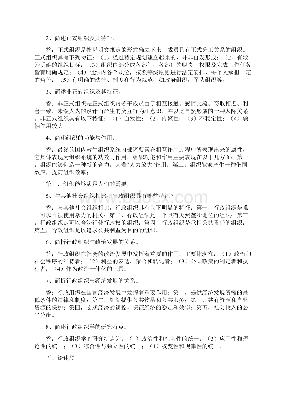 行政组织学课后思考与练习.docx_第3页