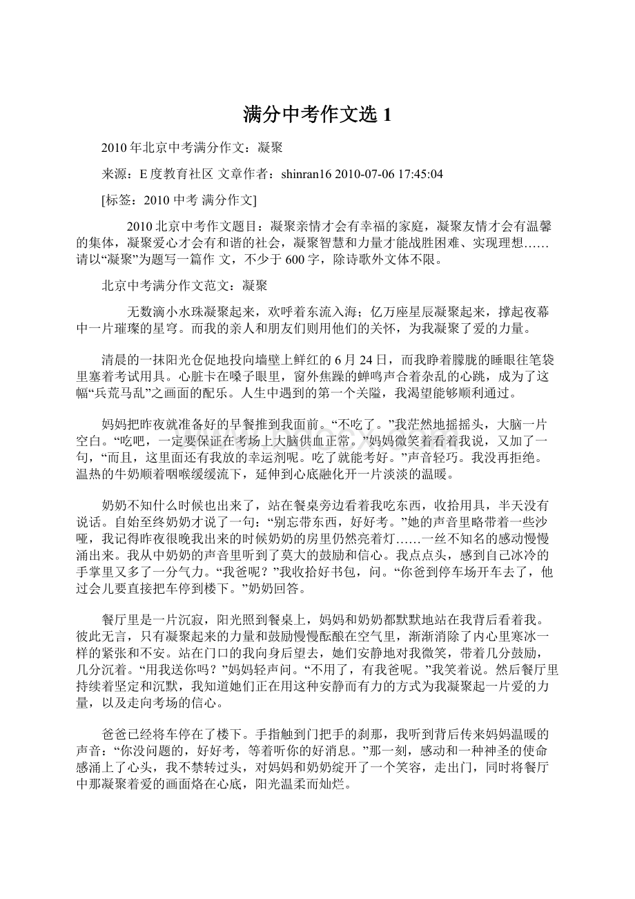 满分中考作文选1Word格式文档下载.docx