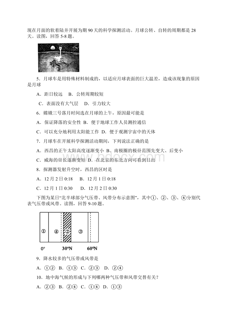 山东省滕州市第二中学学年高一上学期期末考地理试题 Word版含答案Word下载.docx_第2页