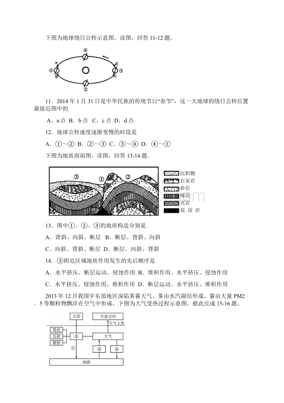 山东省滕州市第二中学学年高一上学期期末考地理试题 Word版含答案.docx_第3页