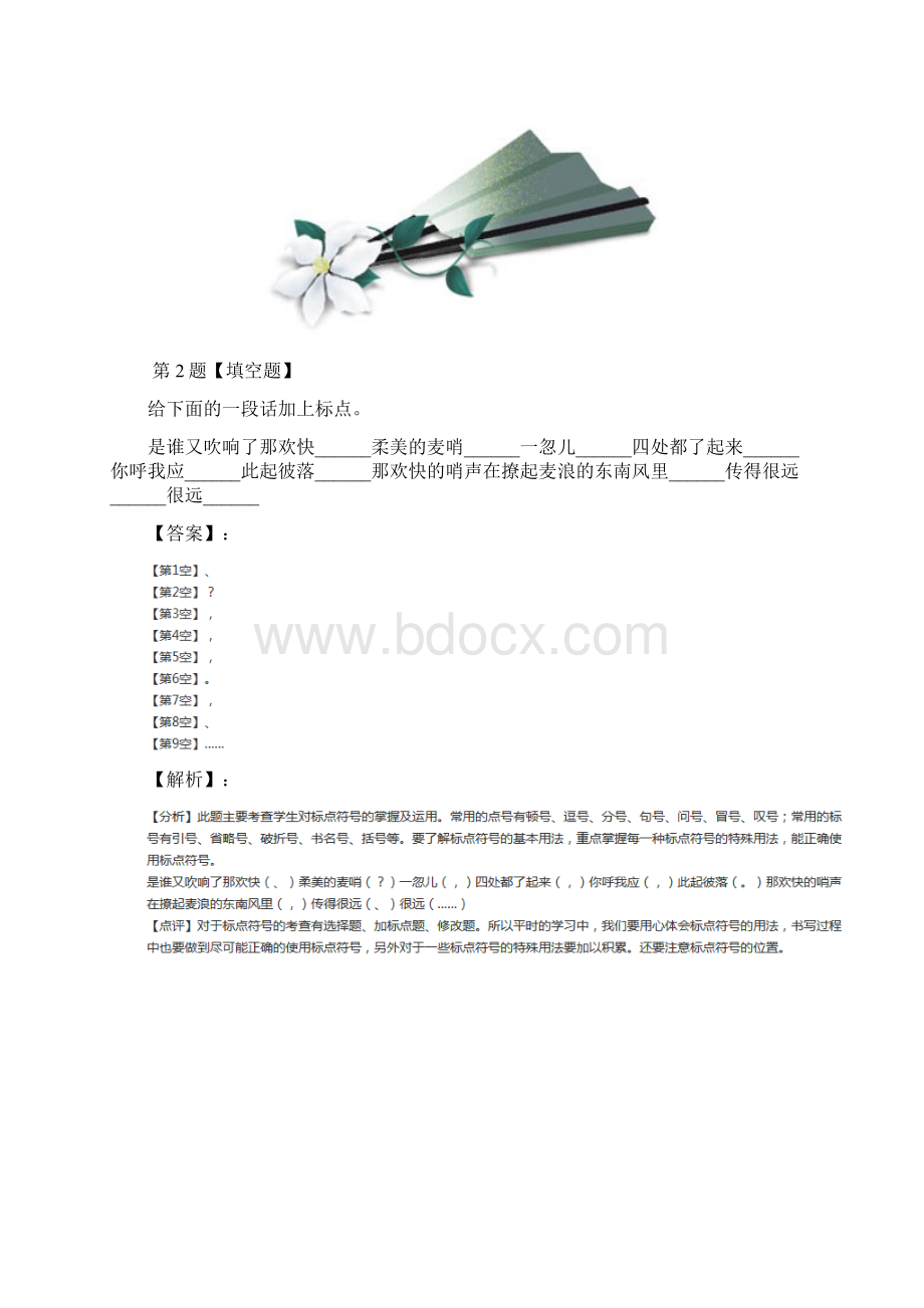 人教版语文四年级下册22 麦哨课后练习第十篇.docx_第2页