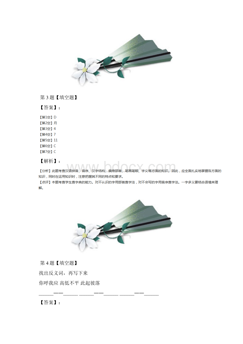 人教版语文四年级下册22 麦哨课后练习第十篇.docx_第3页