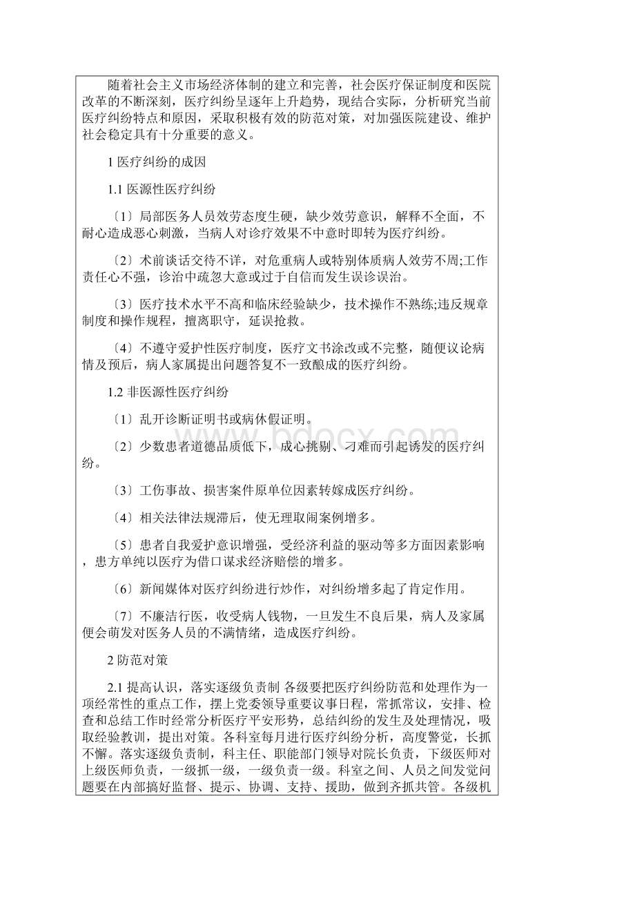 医疗纠纷防范与处理对策Word文档下载推荐.docx_第3页