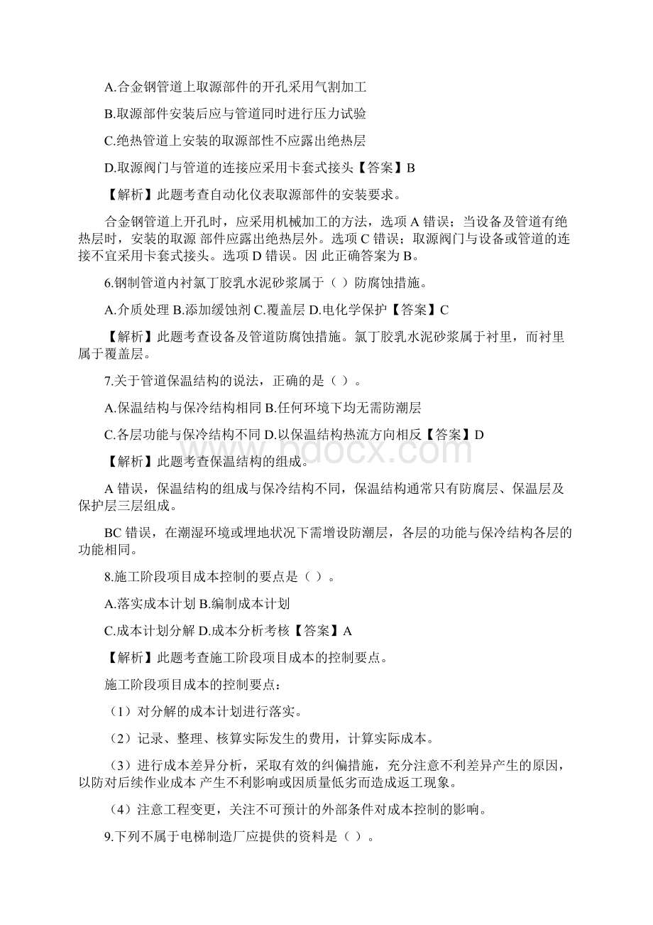 一建机电实务真题和答案解析.docx_第2页