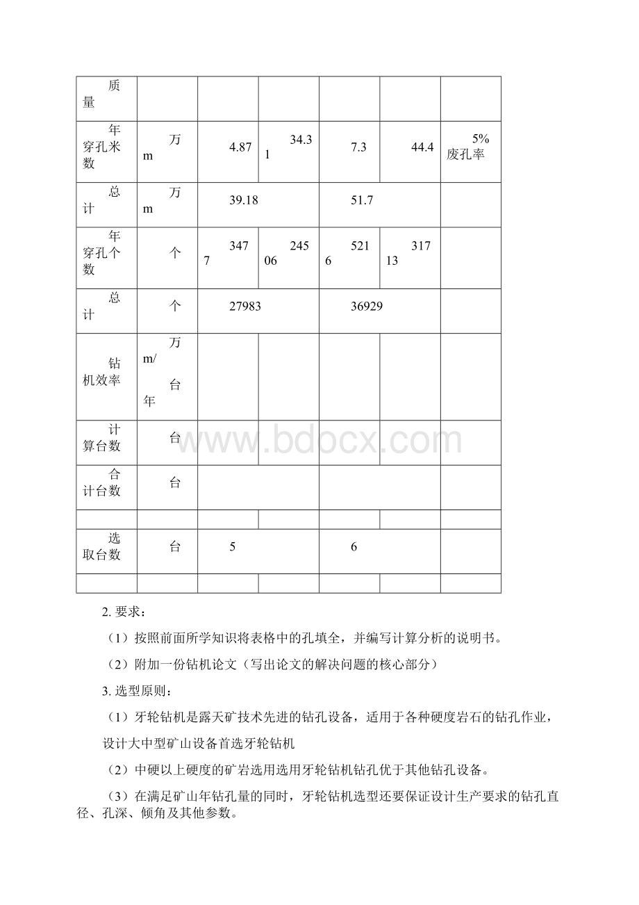 牙轮钻机选型复习过程.docx_第2页