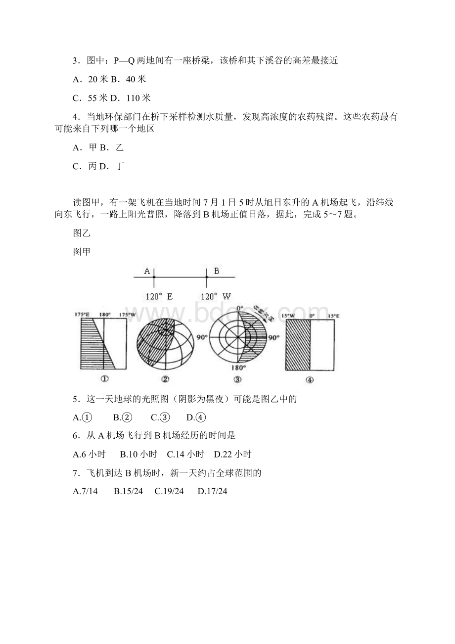 河北省石家庄市正定中学届高三上学期第二次月考地理试题Word下载.docx_第2页