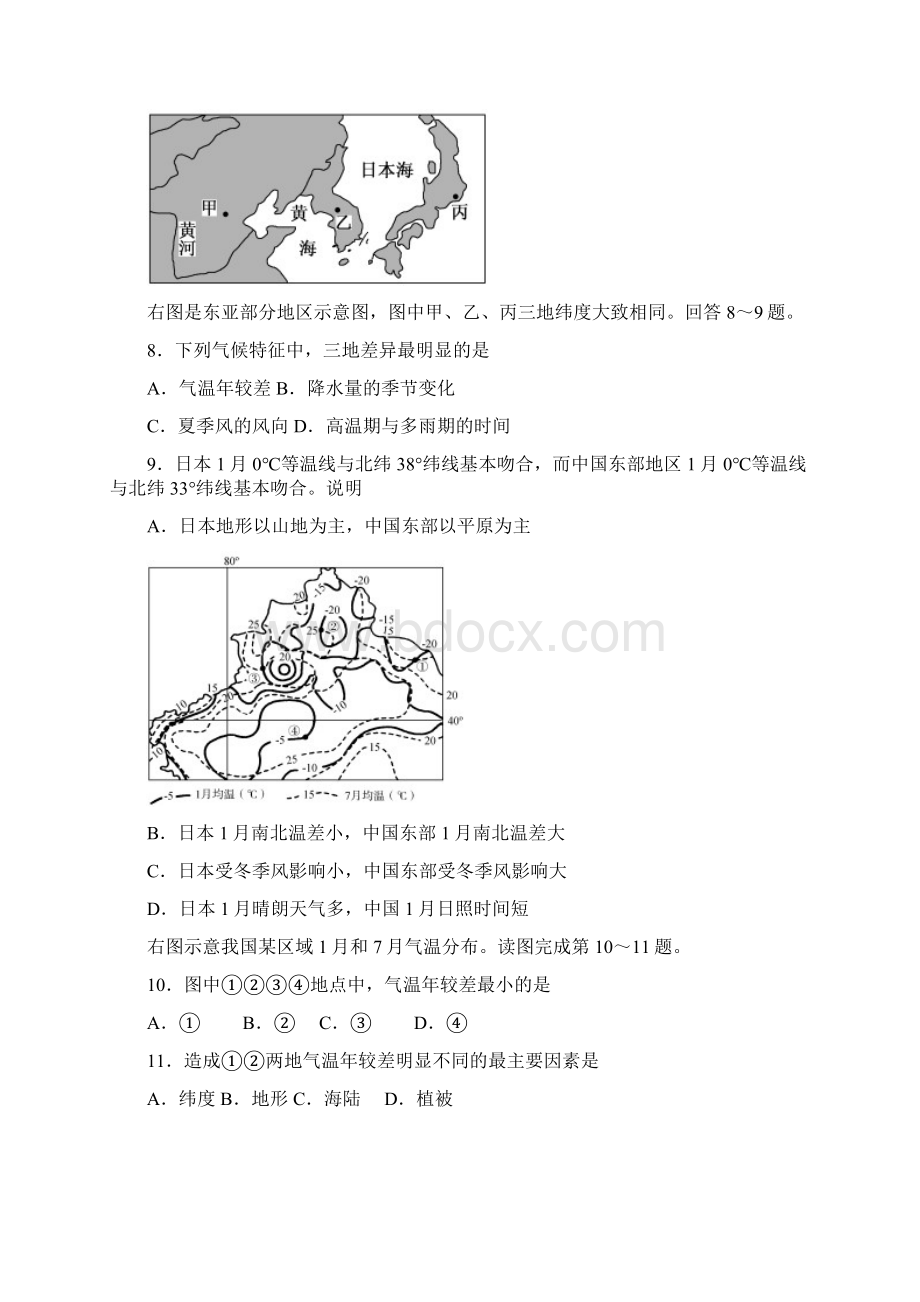 河北省石家庄市正定中学届高三上学期第二次月考地理试题Word下载.docx_第3页