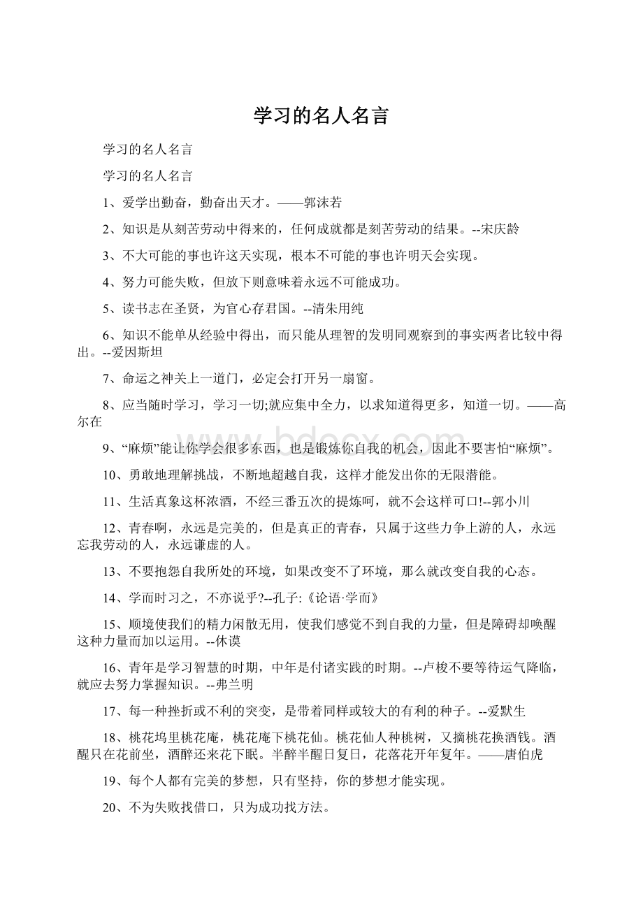 学习的名人名言.docx_第1页