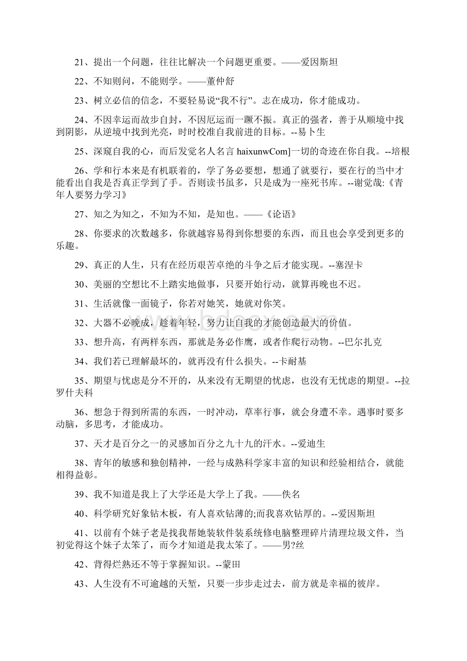 学习的名人名言.docx_第2页