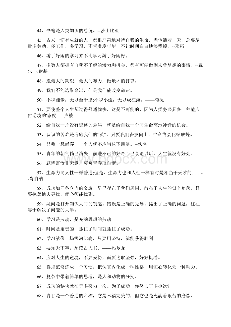 学习的名人名言.docx_第3页