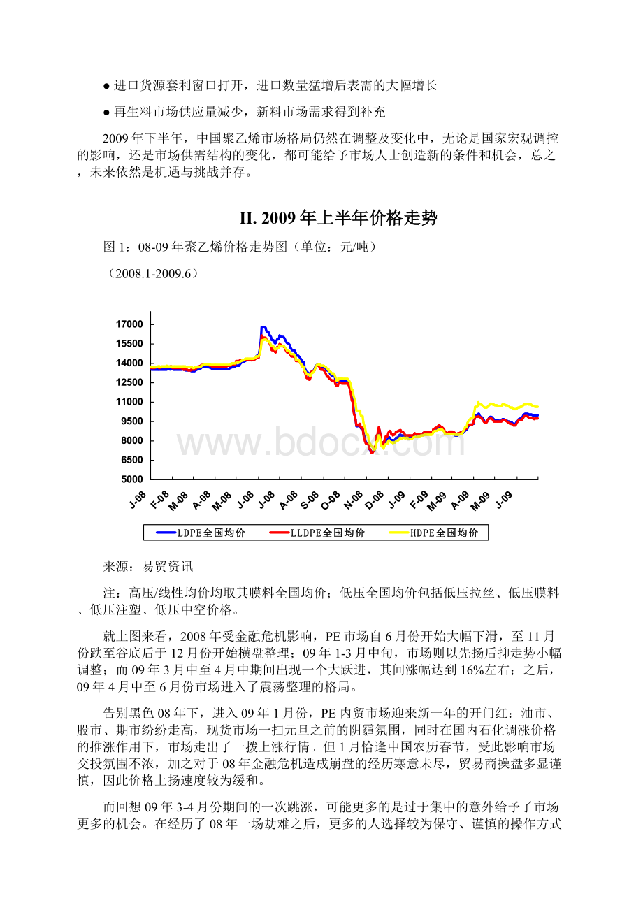 中国聚乙烯市场半年度报告Word文档下载推荐.docx_第3页