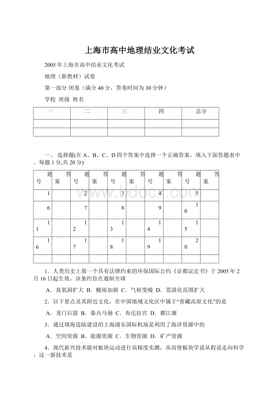 上海市高中地理结业文化考试.docx