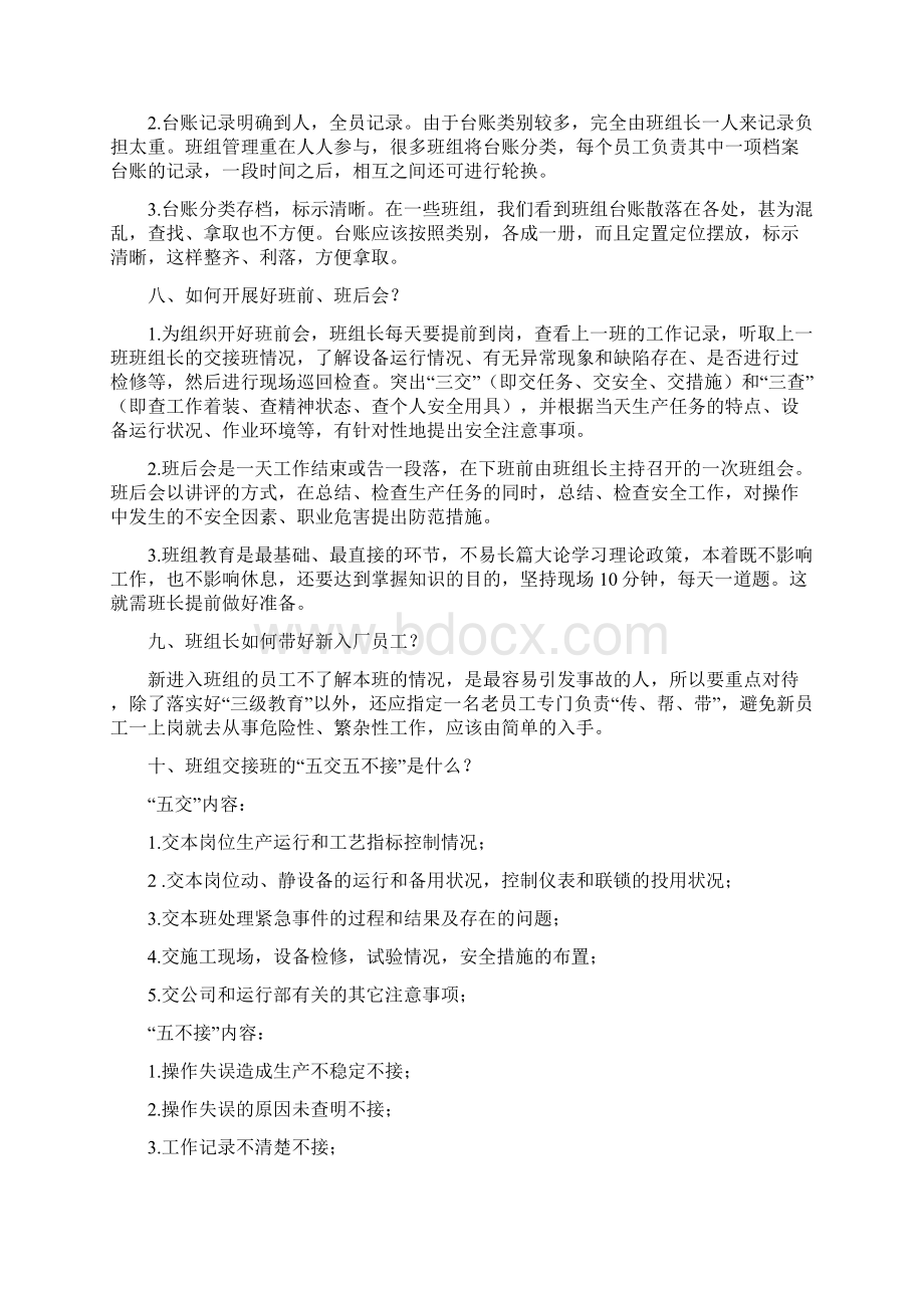 班组长考试复习试题库Word文档下载推荐.docx_第3页