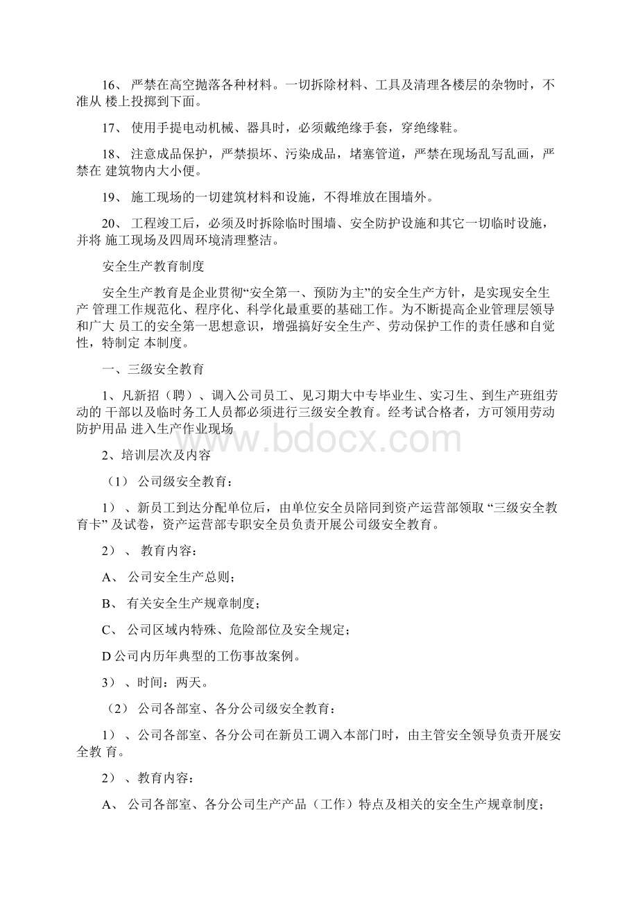 施工现场安全生产规章制度华为Word文档格式.docx_第3页