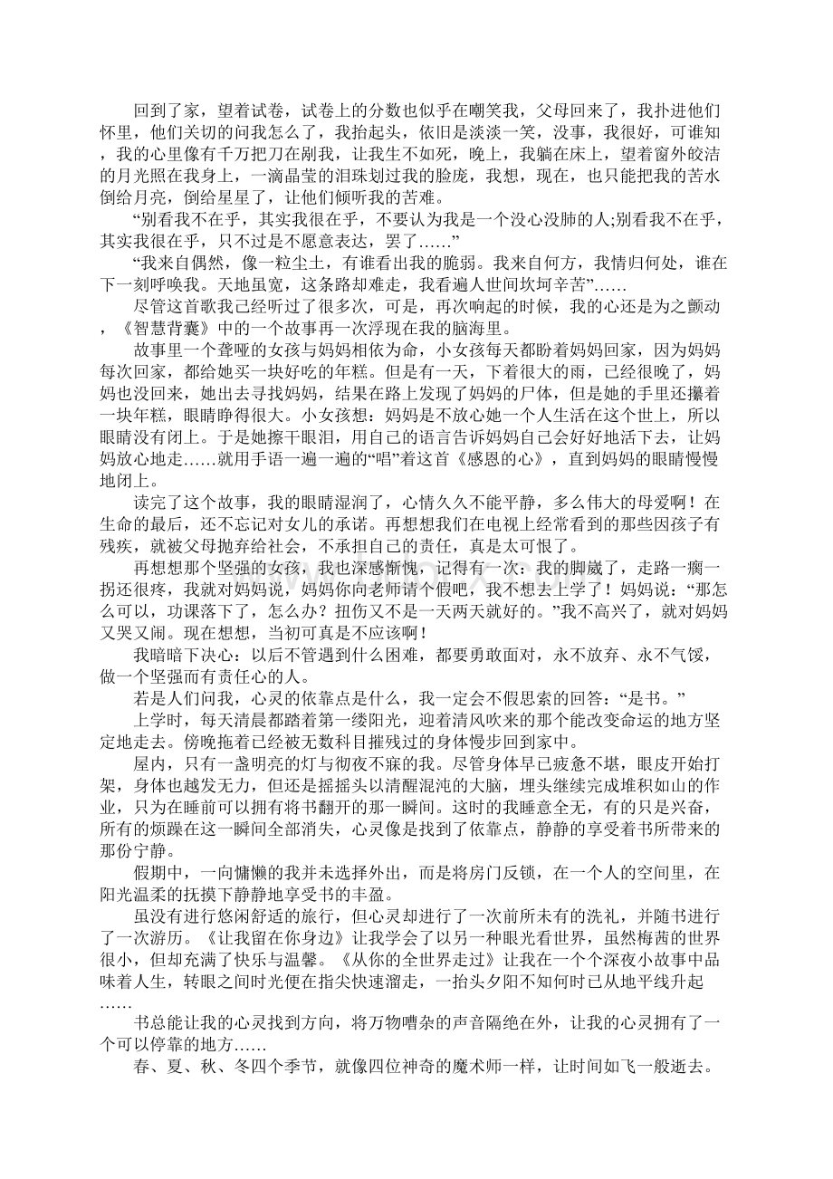 年初中生周记大全值得一读Word文档格式.docx_第2页