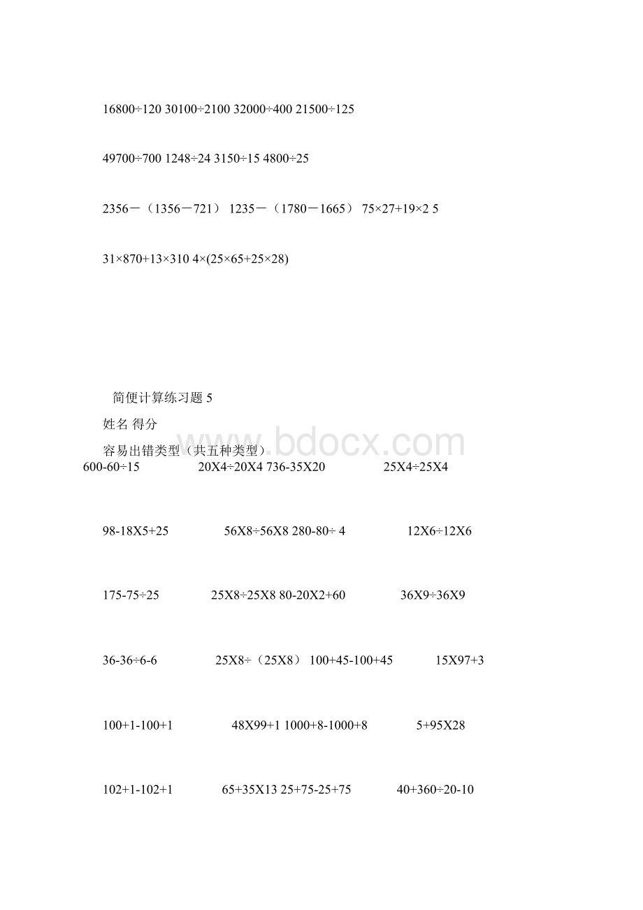 小学四年级数学简便计算题集文档格式.docx_第2页