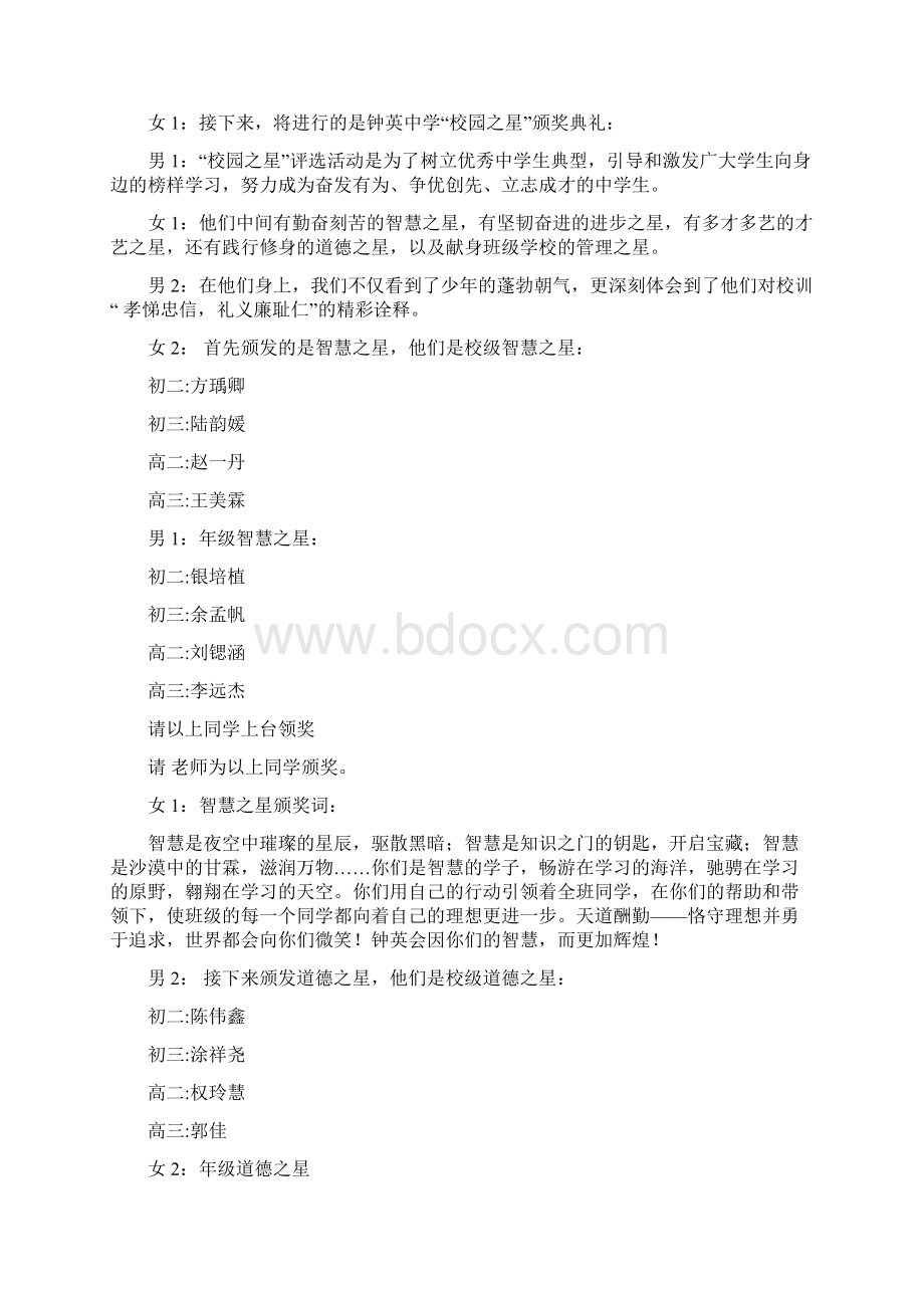 开学典礼主持词定稿Word格式文档下载.docx_第3页