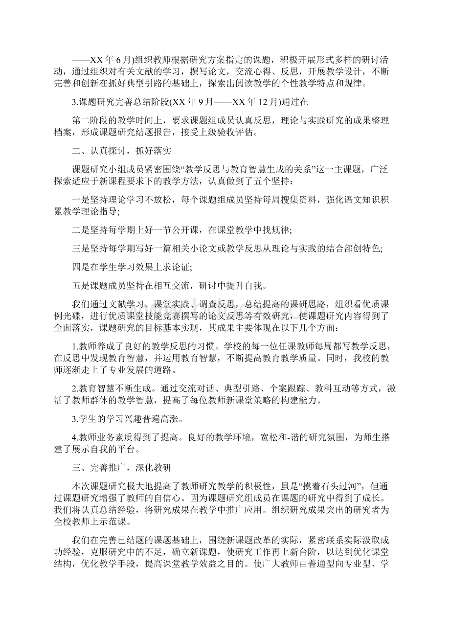 科研课题研究工作总结与科研部工作总结范文汇编doc.docx_第3页