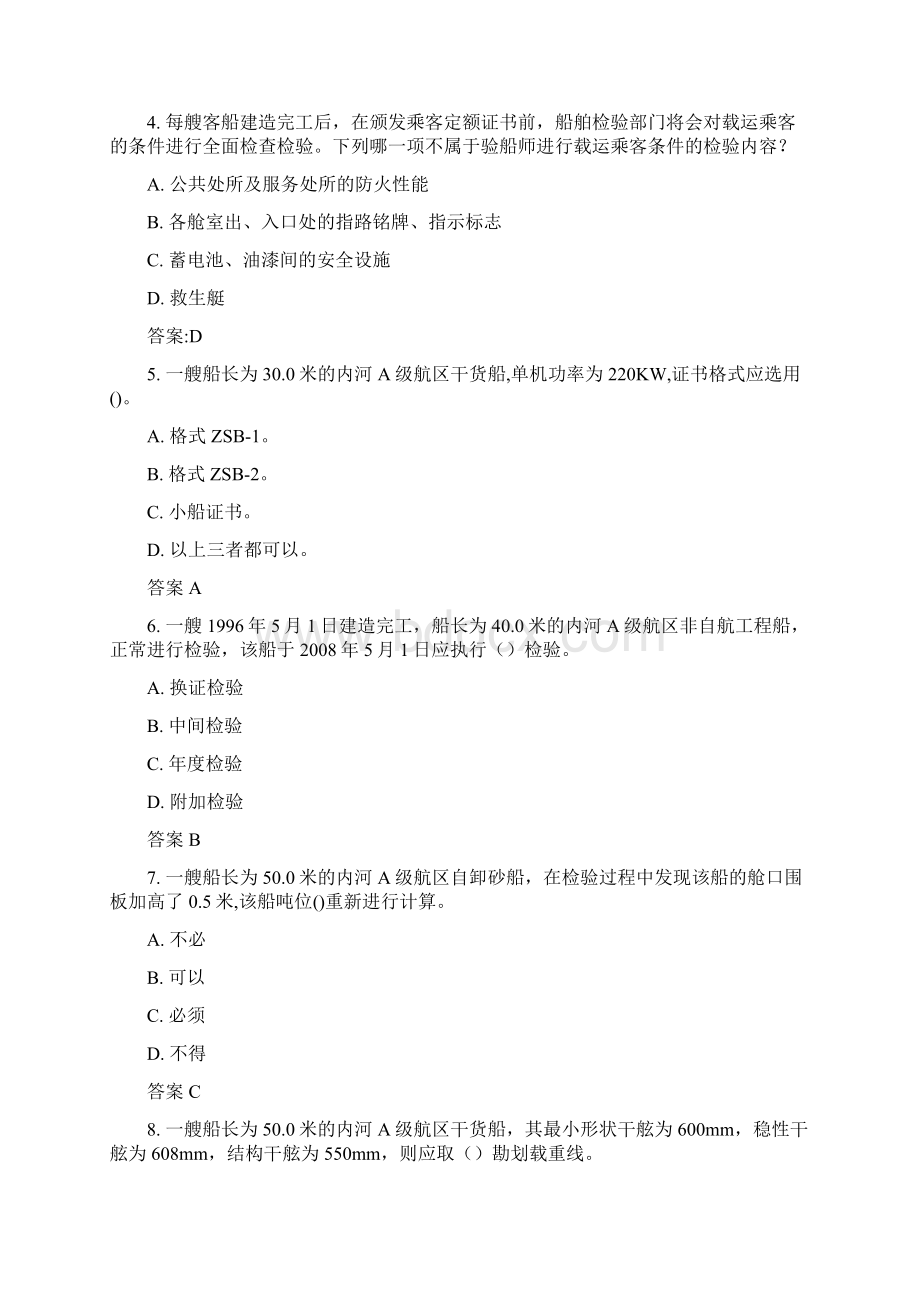 C级公共部分.docx_第2页