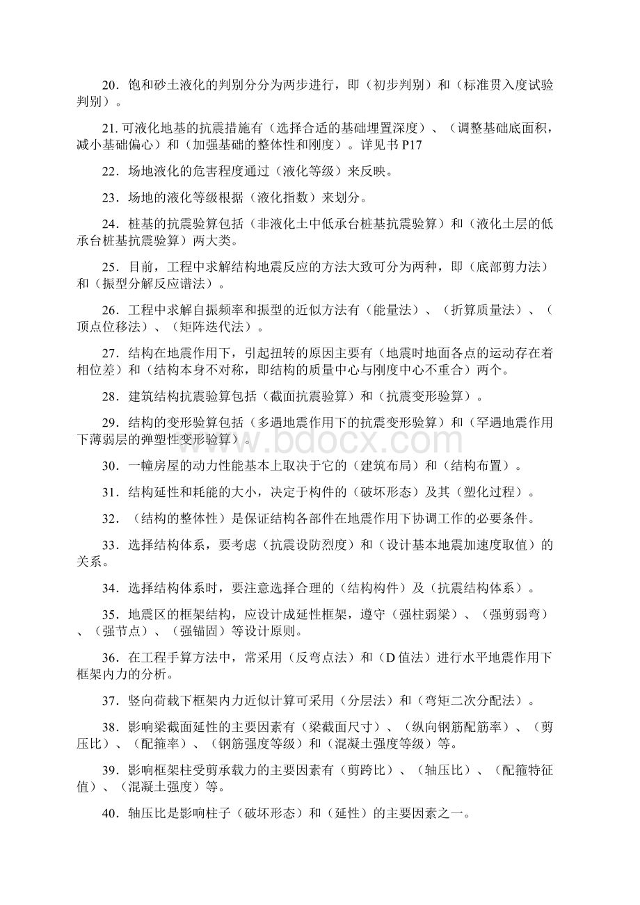 工程结构抗震习题答案.docx_第2页