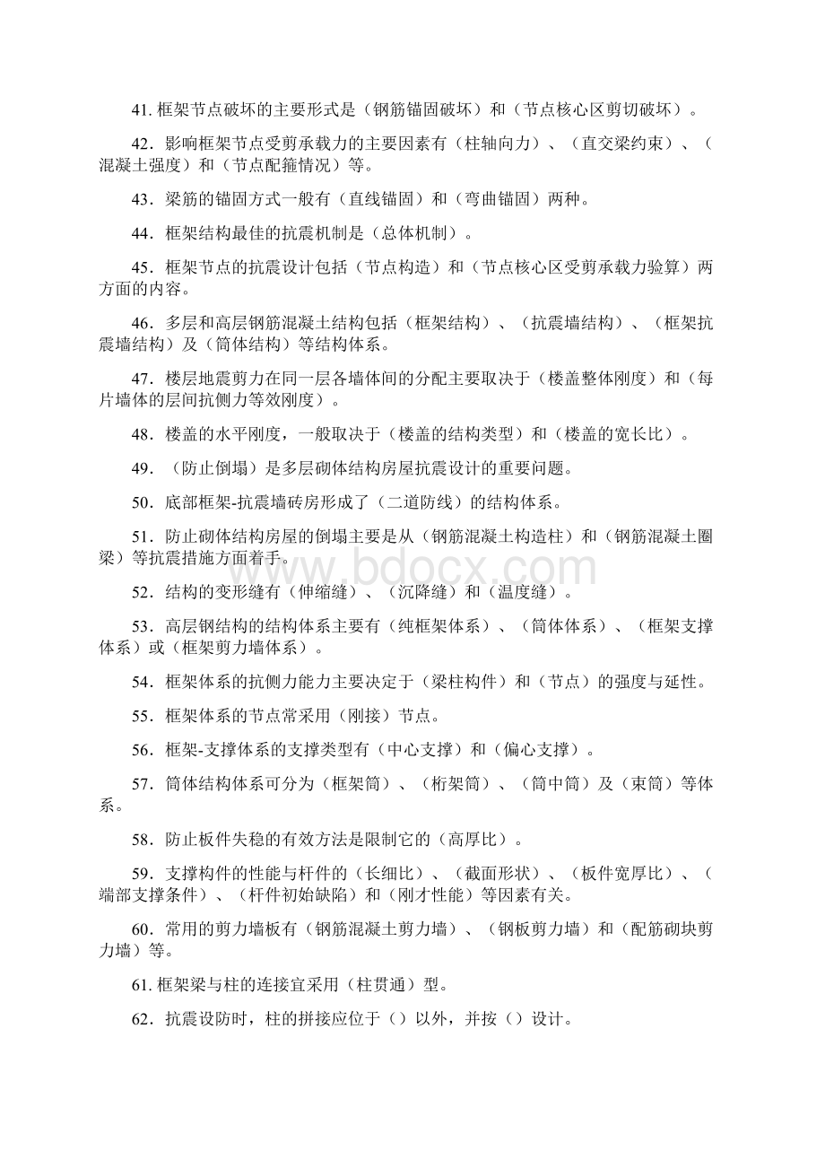 工程结构抗震习题答案.docx_第3页