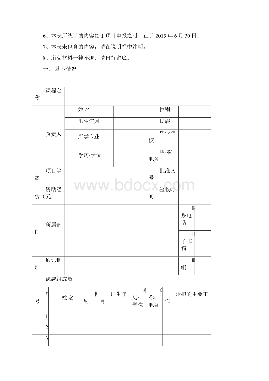 南昌工程学院精品资源共享课建设验收表.docx_第2页