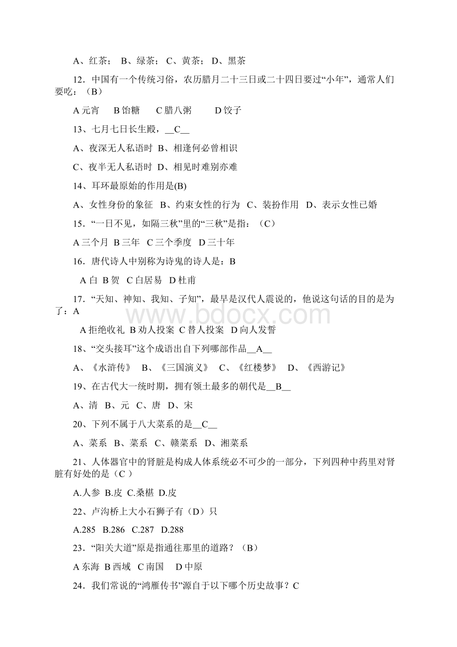 中国传统文化知识竞赛题库130道题有问题详解.docx_第2页