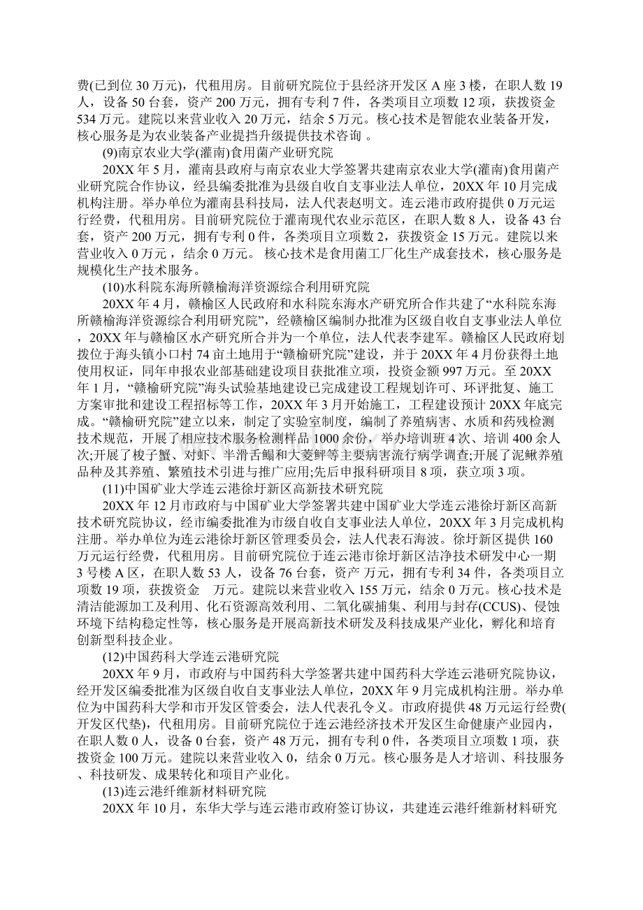 20XX高校研究院建设发展调研总结报告Word文档下载推荐.docx_第3页