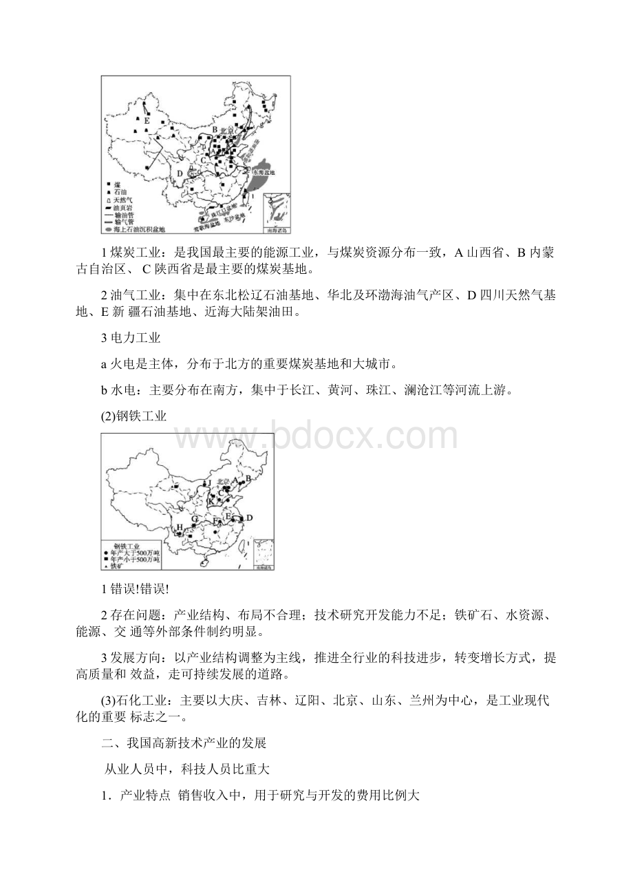 区域地理中国的工业.docx_第2页