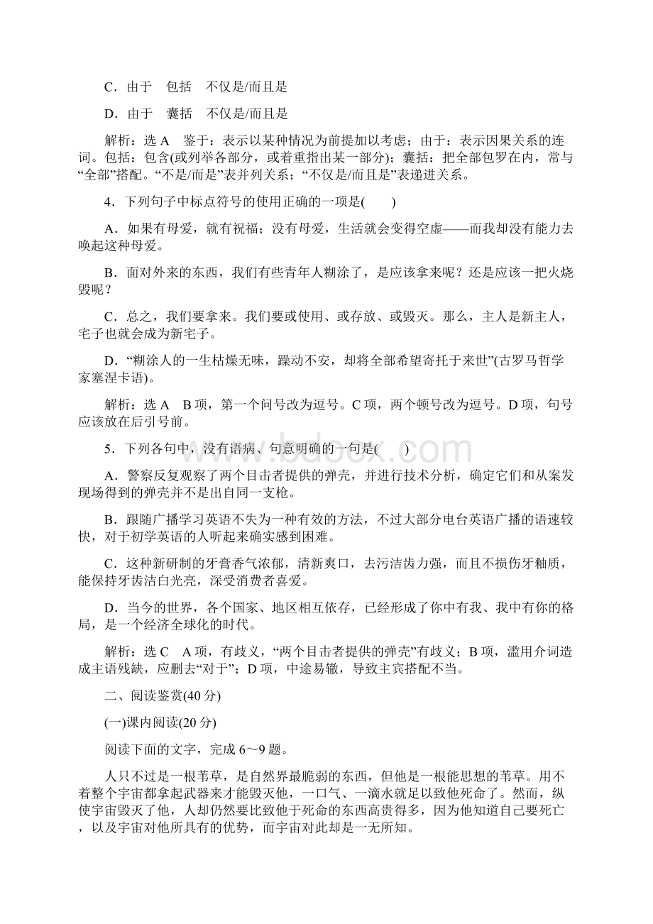 高中语文第三单元质量检测新人教版必修4含答案.docx_第2页