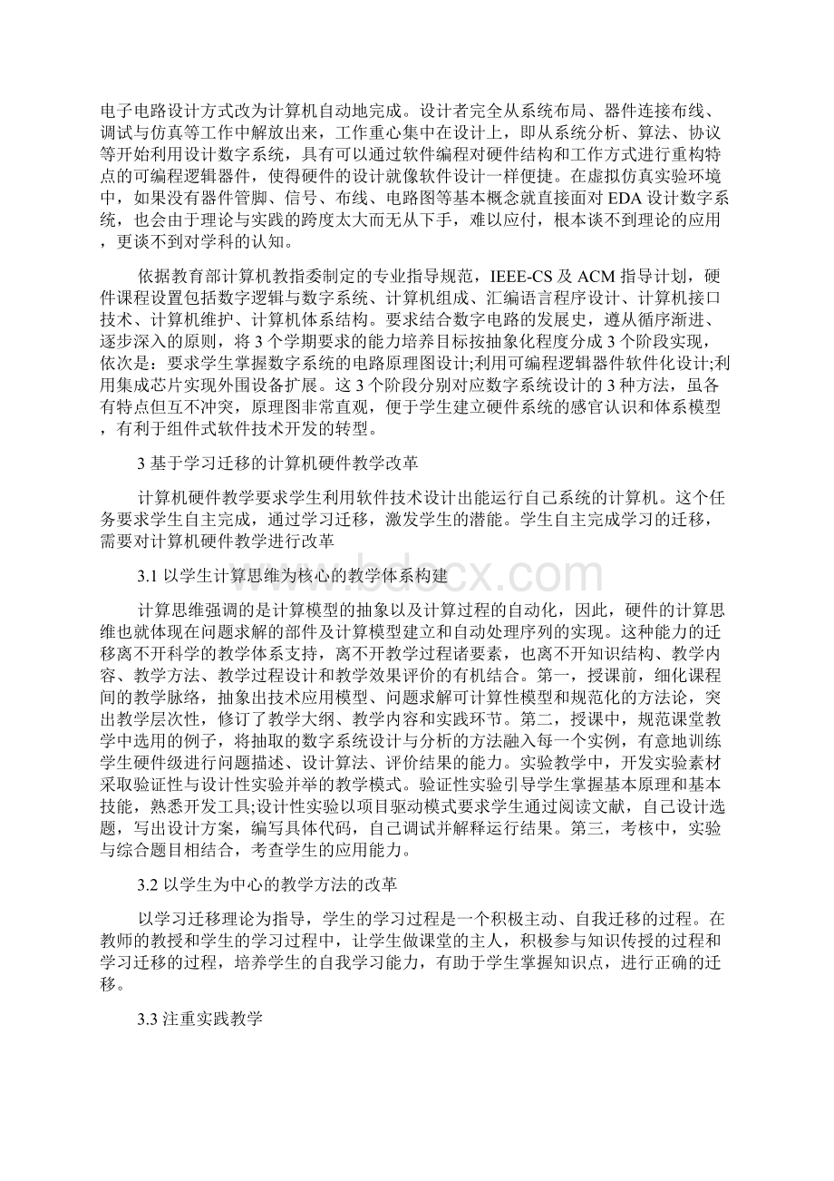 有关于计算机理论的论文范文大全锦集doc.docx_第2页