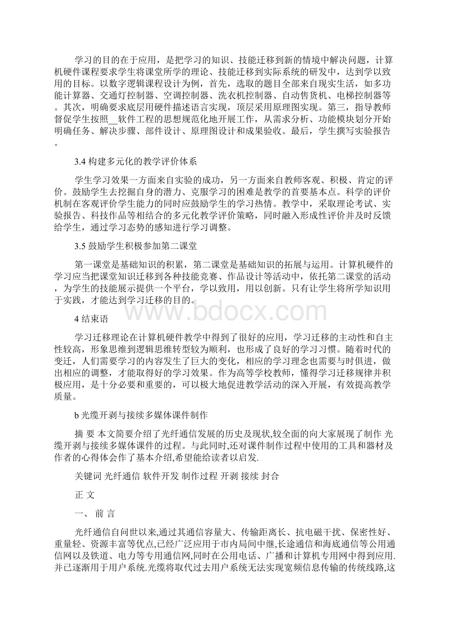 有关于计算机理论的论文范文大全锦集doc.docx_第3页