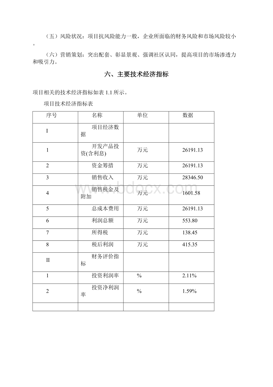 XX三角花园片区旧城改造项目可行性研究报告.docx_第3页