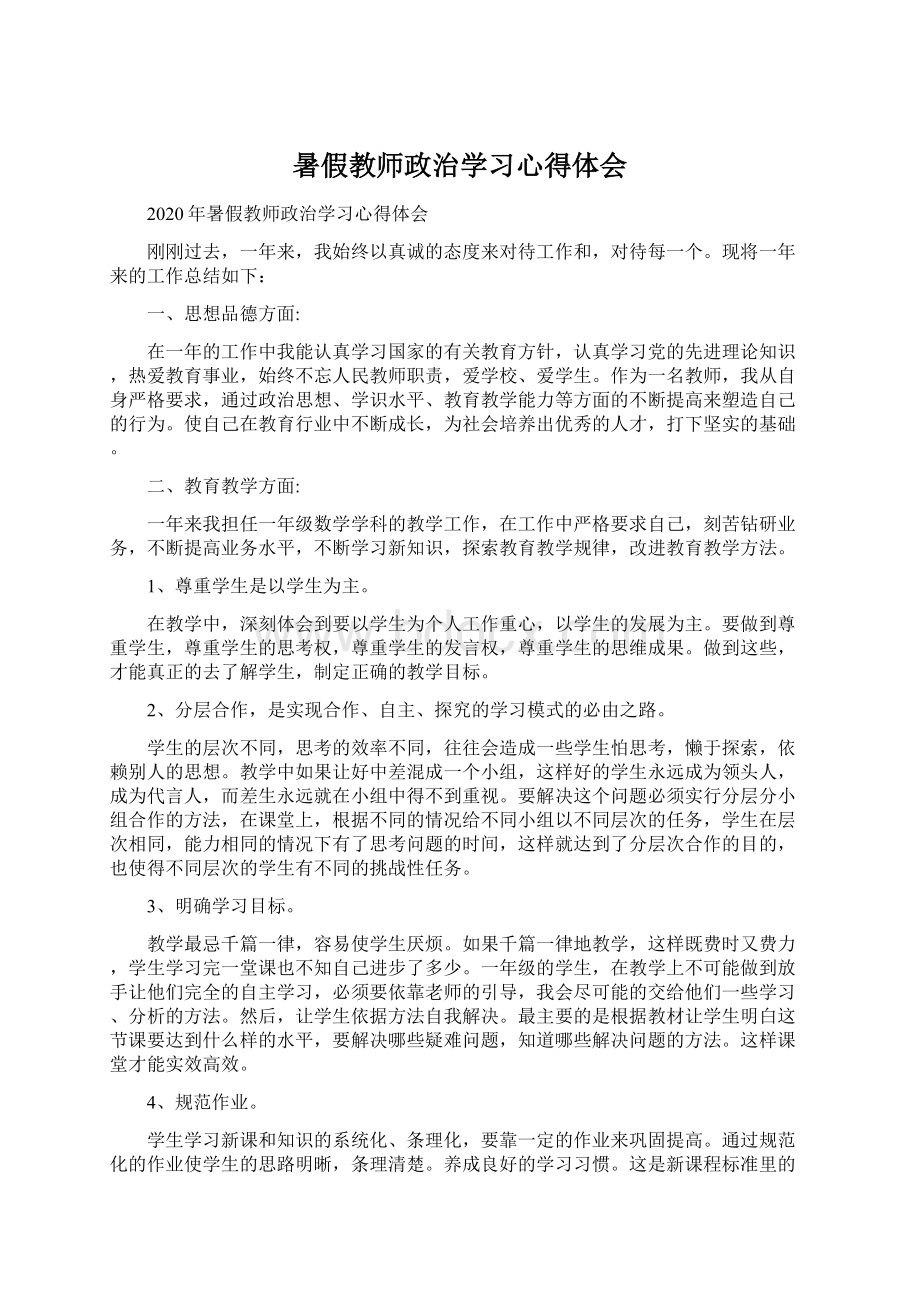 暑假教师政治学习心得体会.docx_第1页