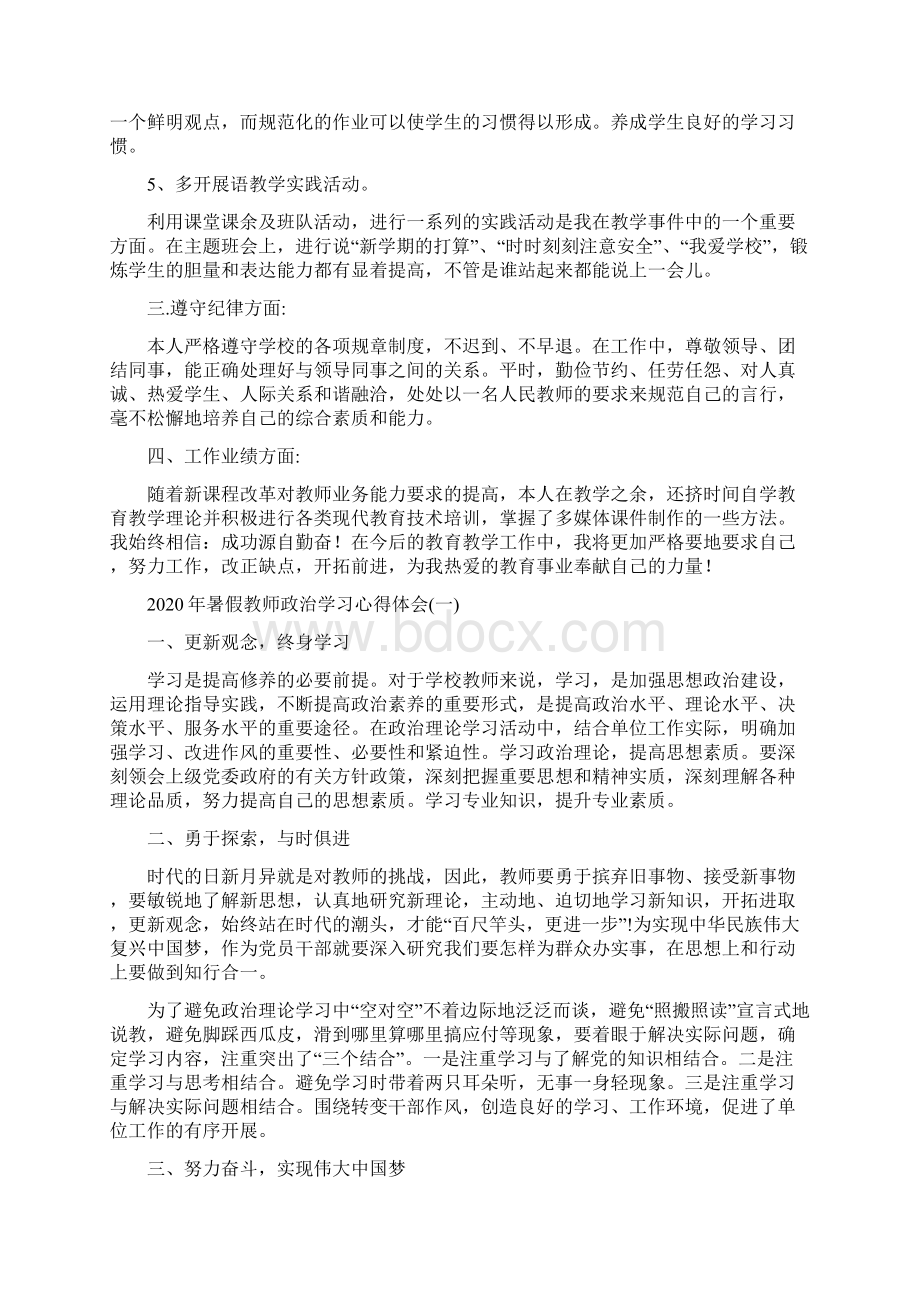 暑假教师政治学习心得体会.docx_第2页