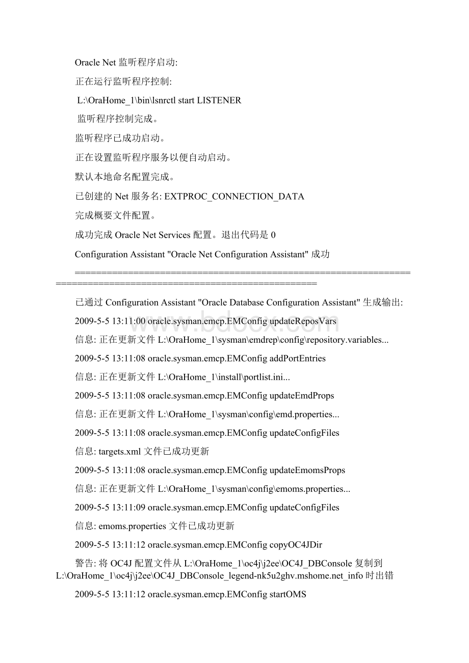 oracle as安装记录.docx_第3页