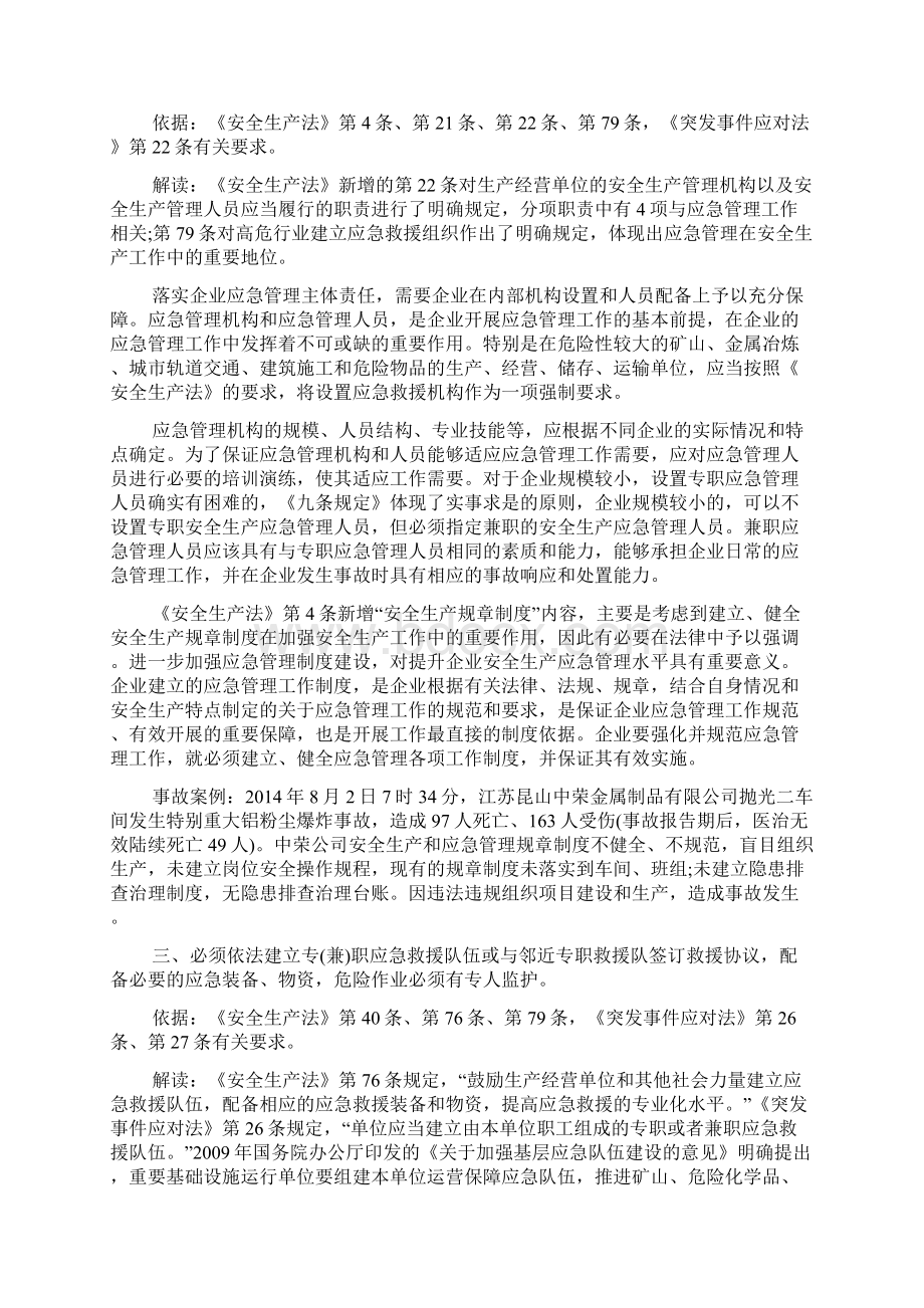 企业应急管理九条规定.docx_第3页