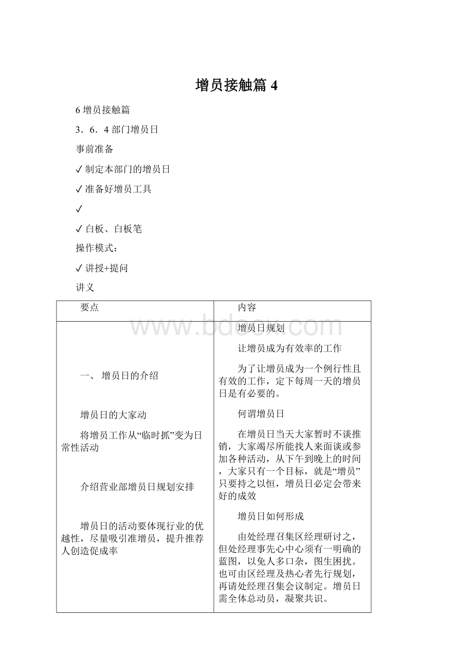 增员接触篇4文档格式.docx_第1页