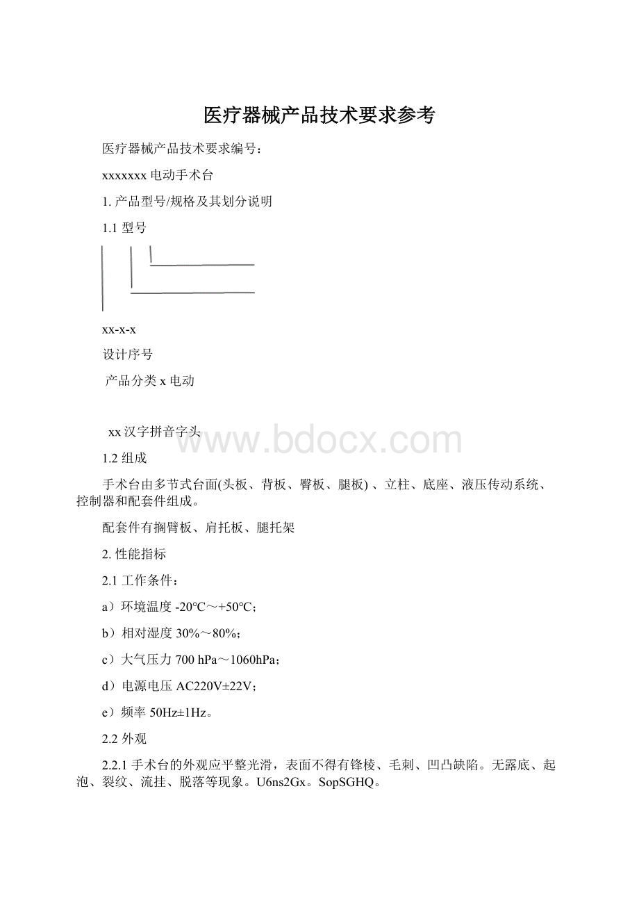 医疗器械产品技术要求参考Word格式文档下载.docx