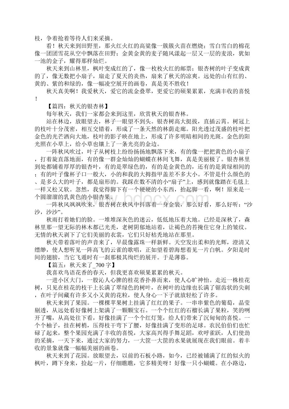 以秋为话题Word文件下载.docx_第2页