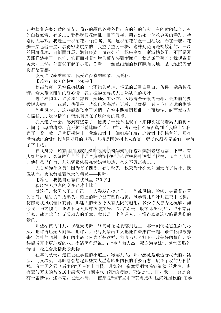 以秋为话题Word文件下载.docx_第3页