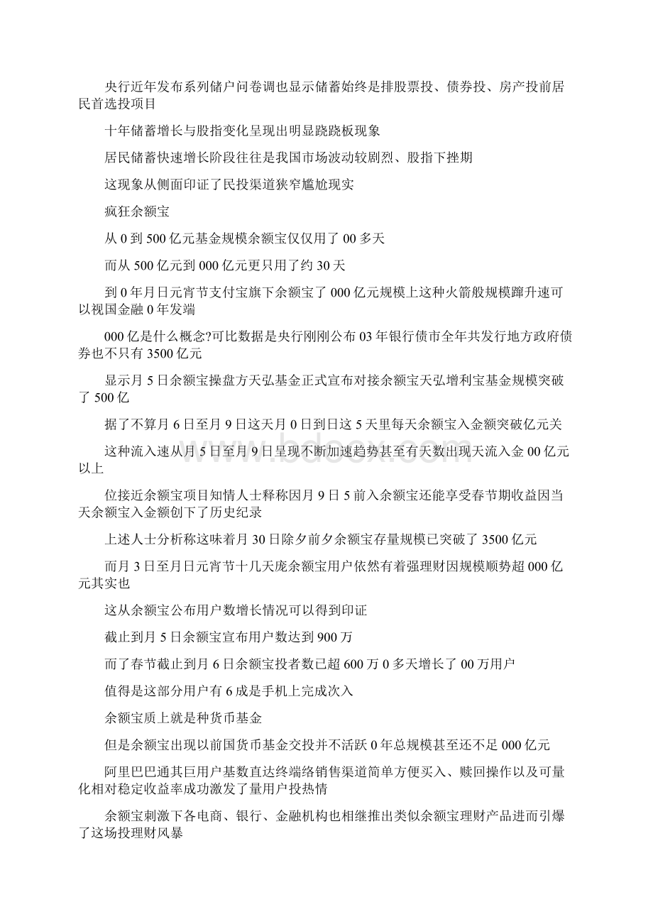 互联网金融创业准备计划书互联网金融项目计划书.docx_第2页