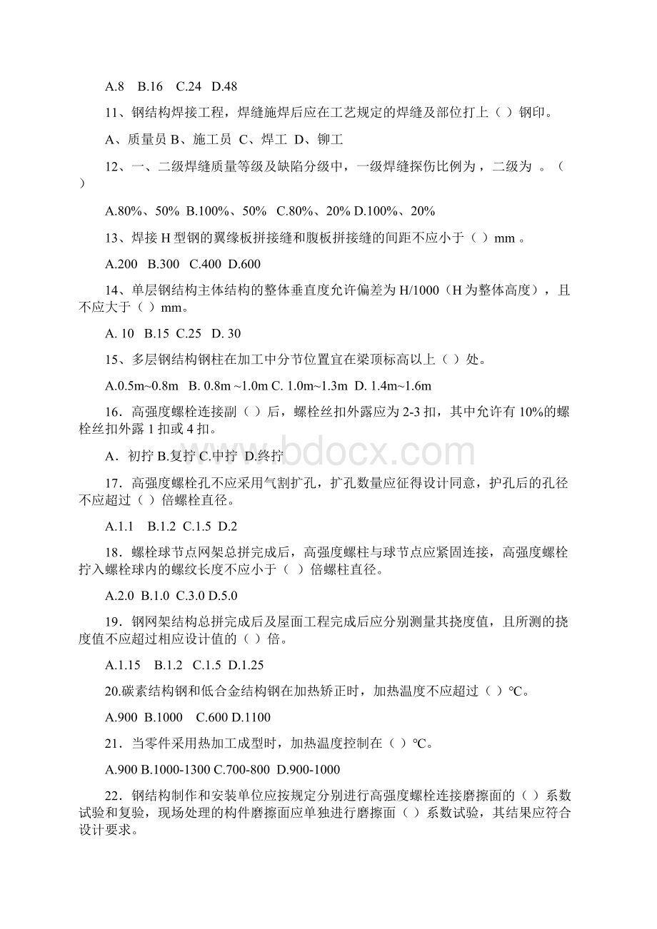 《钢结构工程施工质量验收规范》考题及答案.docx_第2页