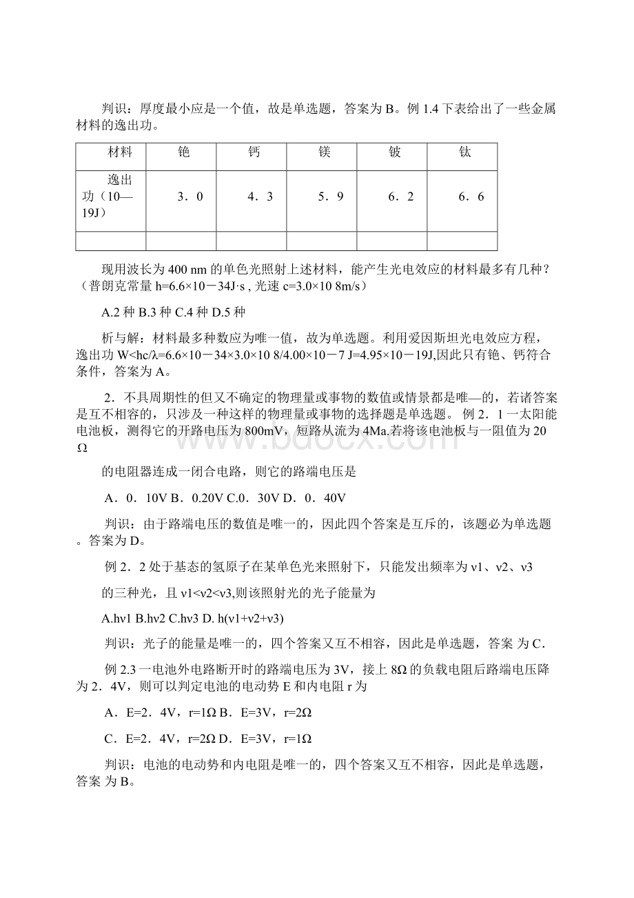 高考物理选择题的解题方法例析2.docx_第2页