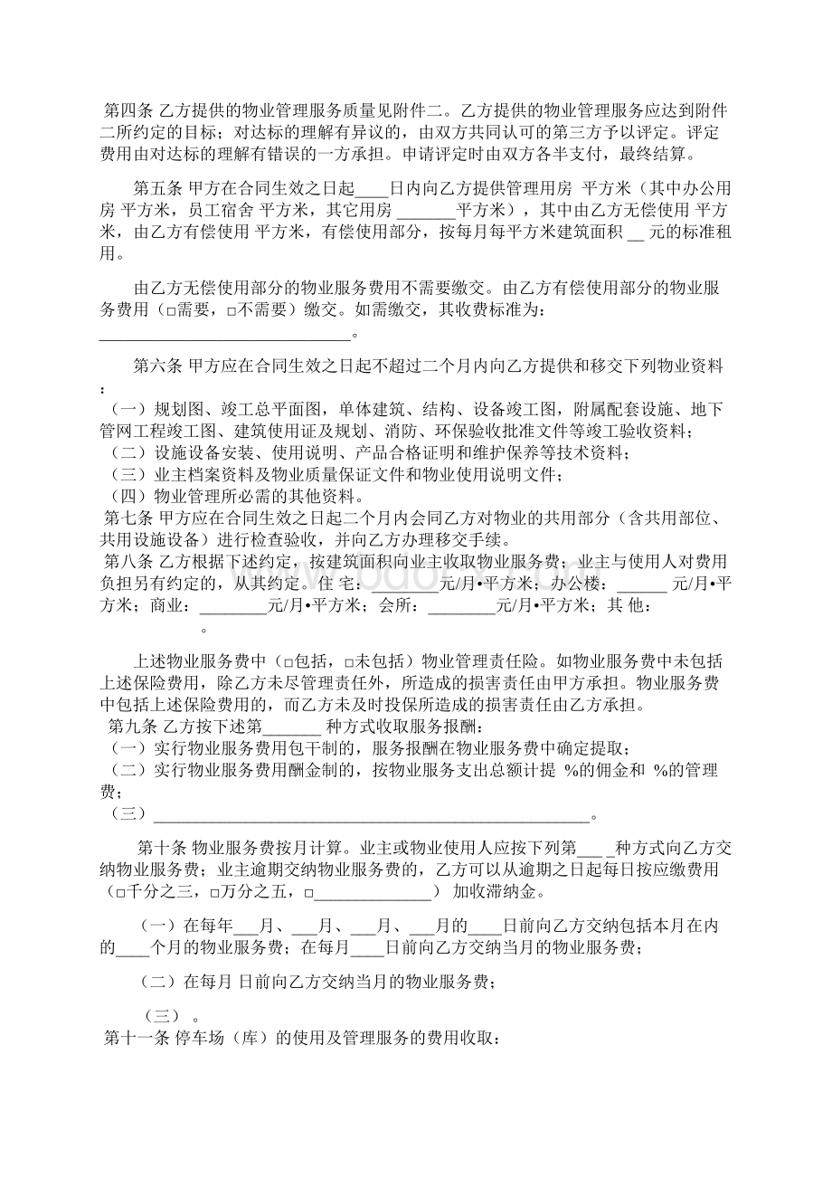 苏州市物业服务合同 docWord文档格式.docx_第3页