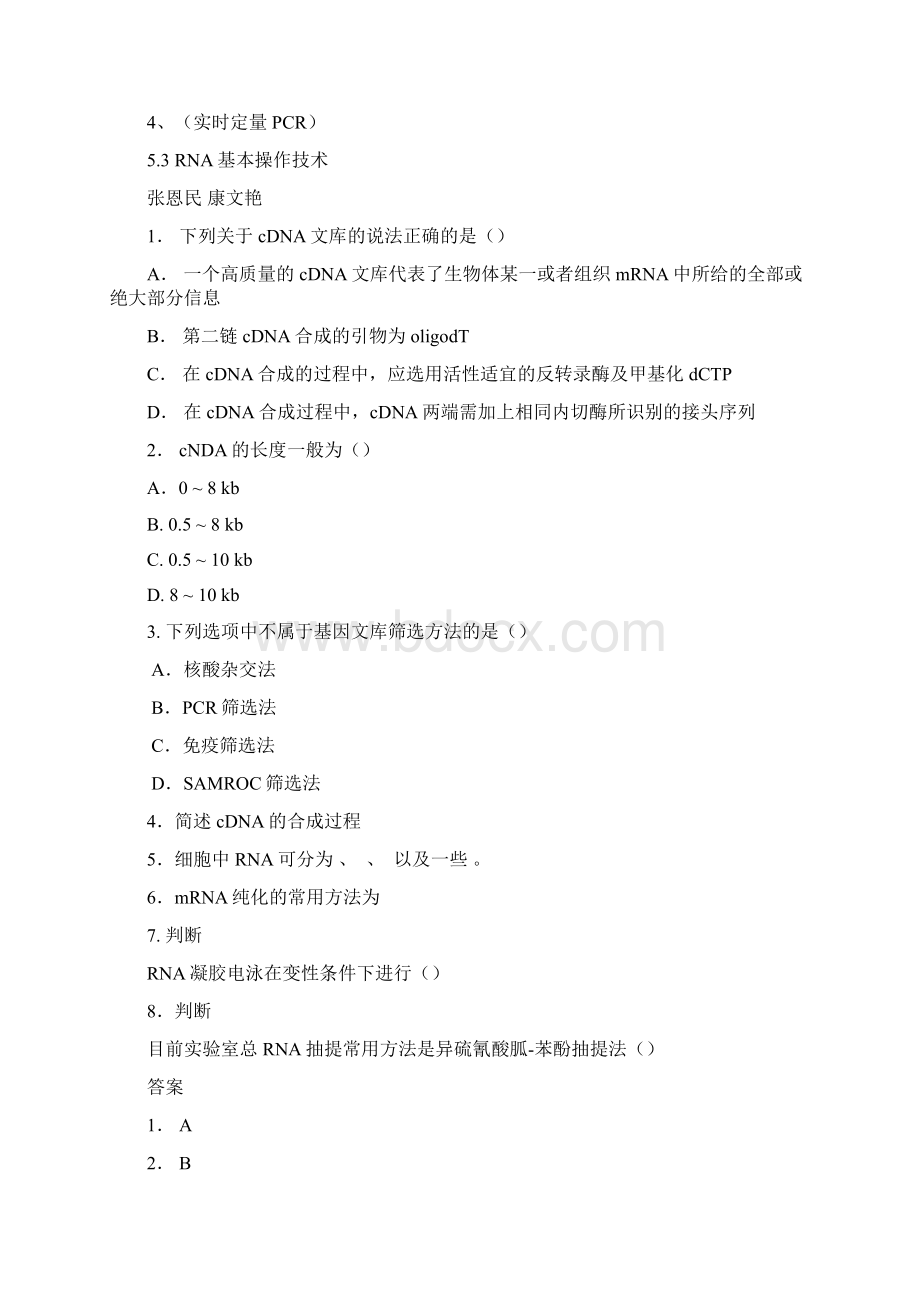 生物分子学题目级.docx_第2页