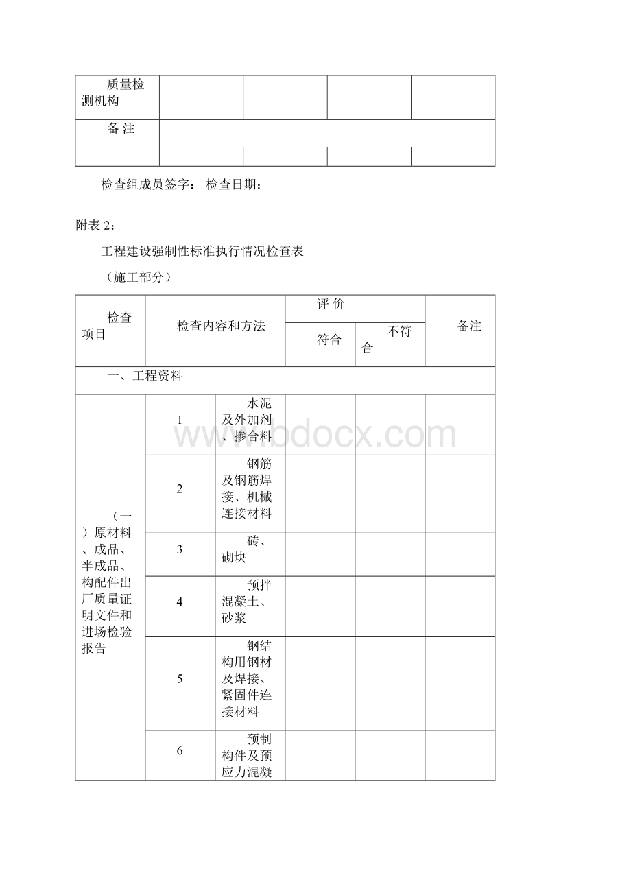 市场行为检查表Word格式.docx_第2页