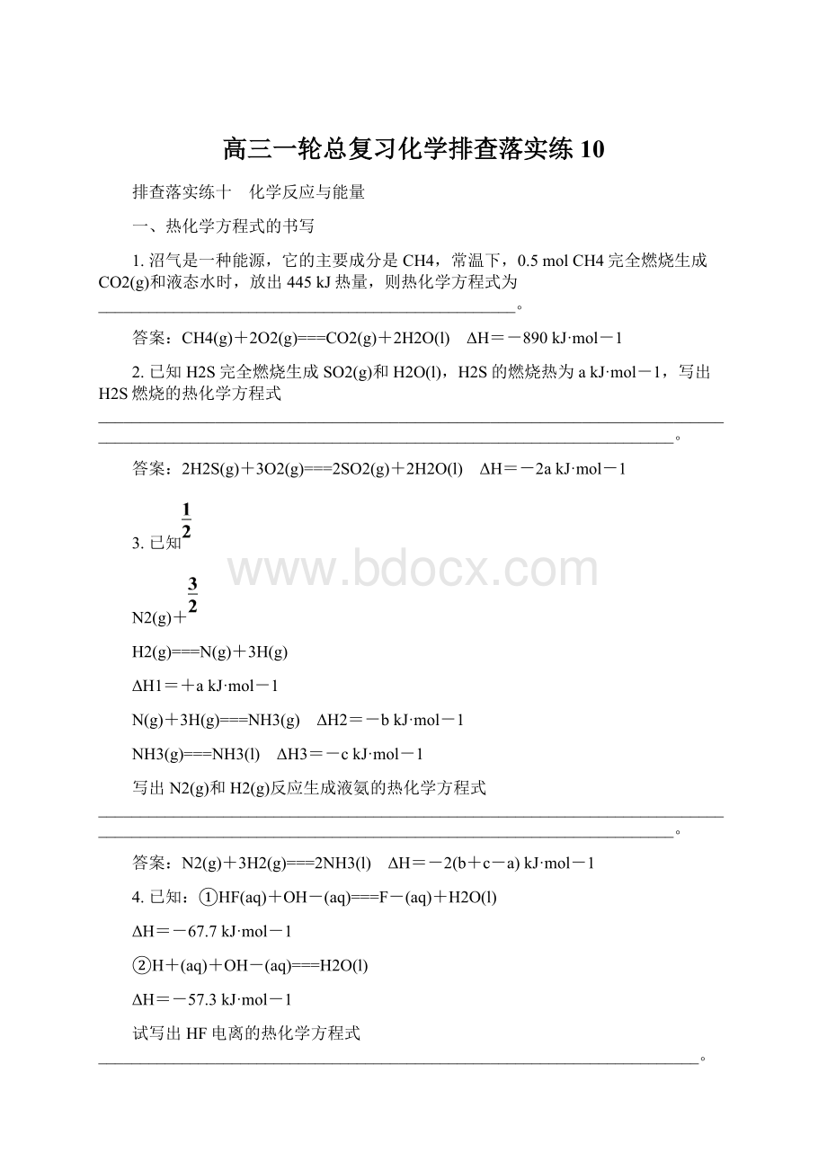 高三一轮总复习化学排查落实练10.docx_第1页