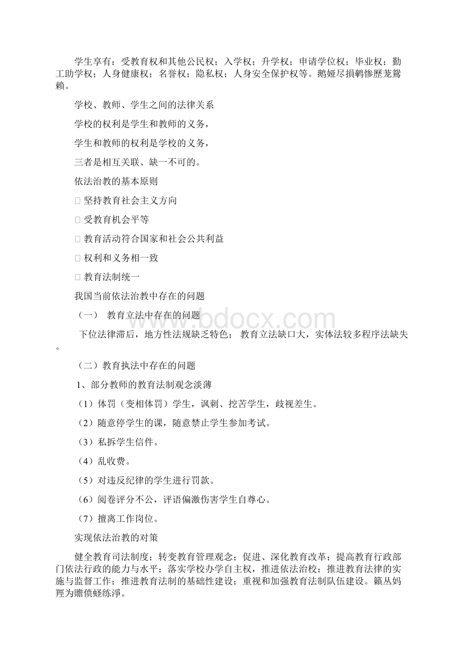 学校教育问题法律案例分析研发.docx_第2页