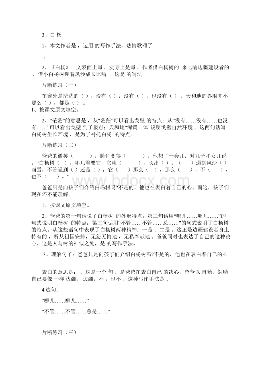 小学语文五年级下册期末复习课内练习题班级Word文件下载.docx_第3页